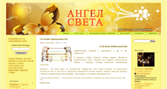 Desktop Screenshot of angel-sveta.com