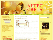 Tablet Screenshot of angel-sveta.com